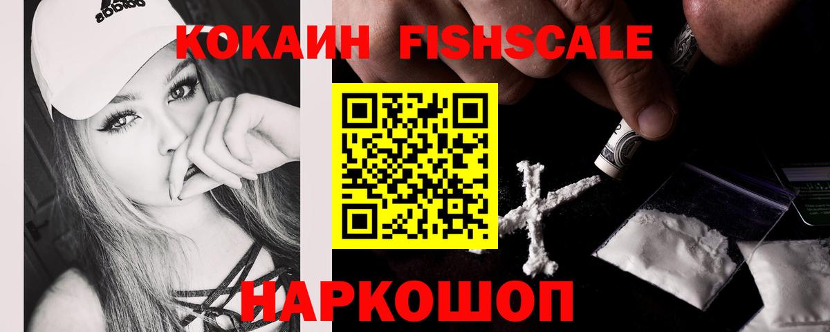 Кириши  COCAIN FishScale  COCAIN VHQ  Кокаин  Вход с VPN 