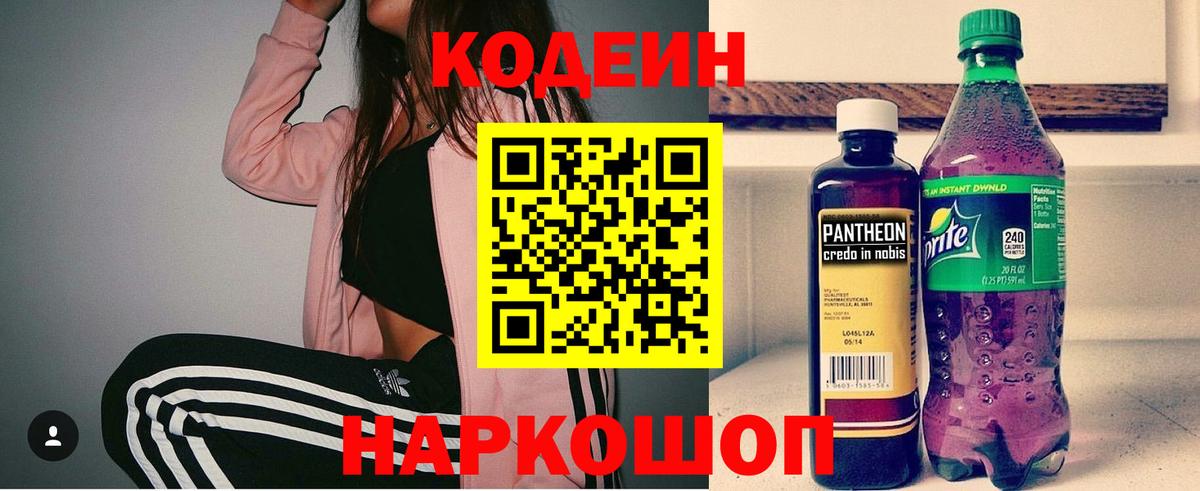 Codein Purple Drank Кириши