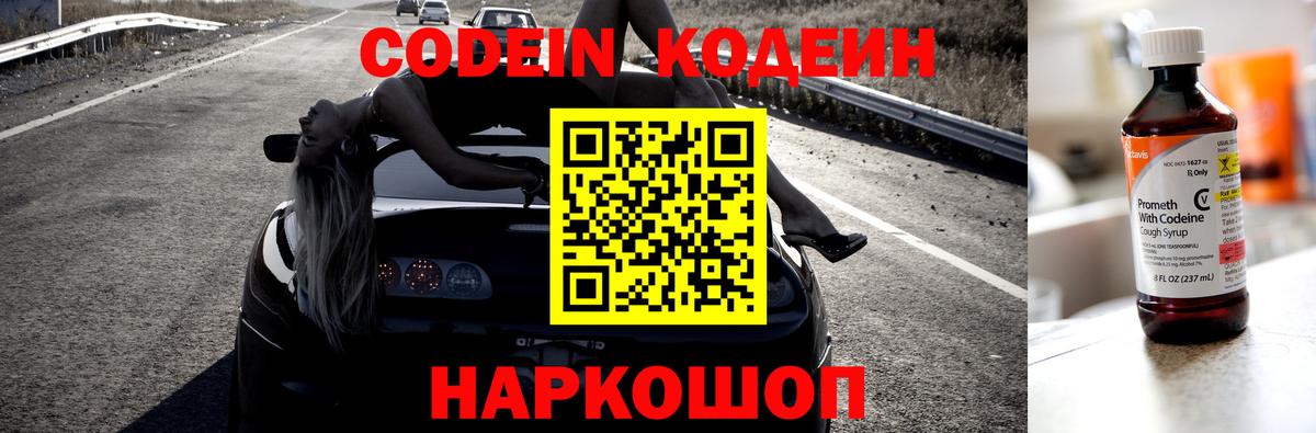 Codein Purple Drank  Вход с VPN  Кодеиновый сироп Lean Purple Drank  Кириши 