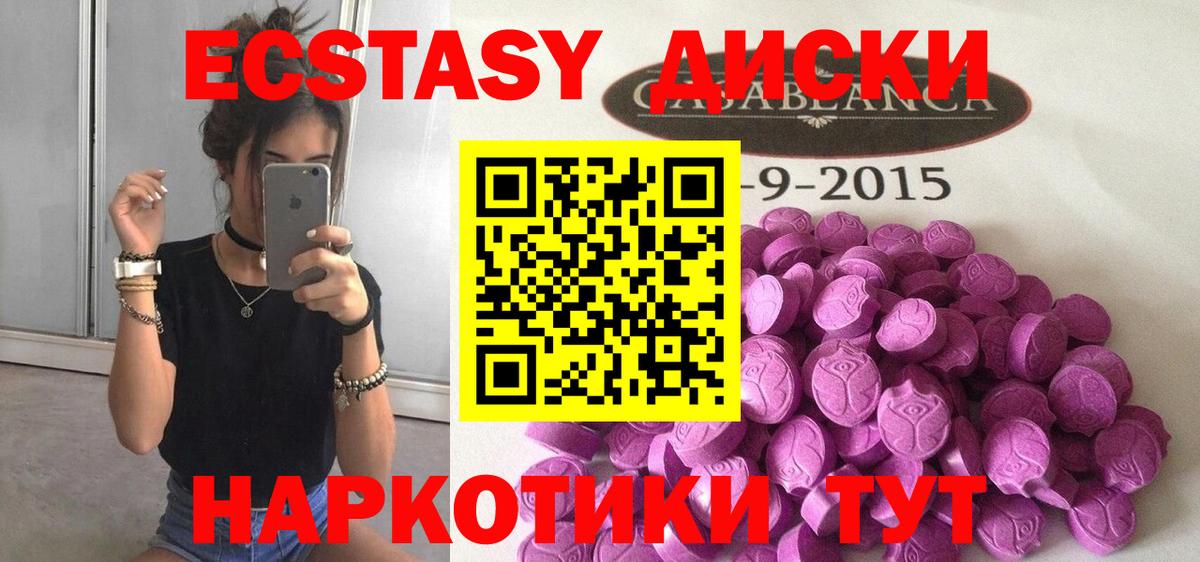 Ecstasy диски  Вход с VPN  ЭКСТАЗИ 300 mg  Кириши 